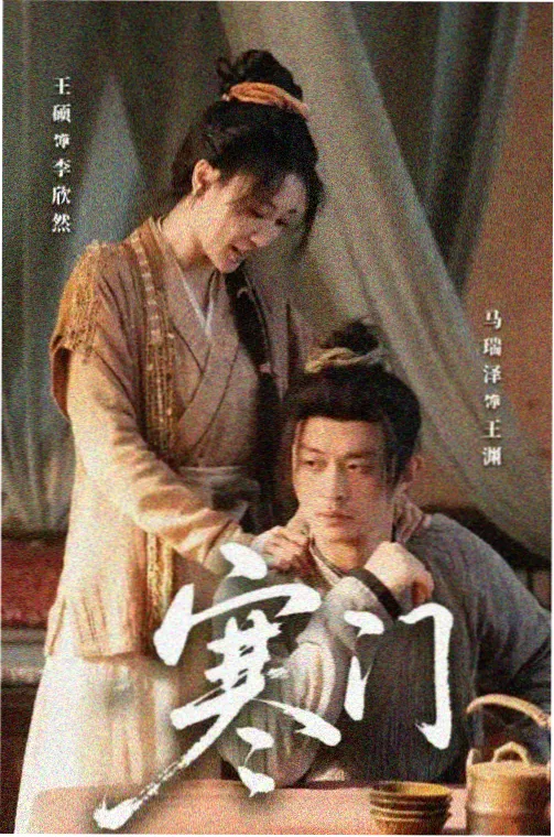 山海纪年剧集海报
